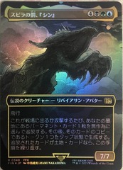 Sin, Spira's Punishment ~~ Borderless - Japanese - Foil